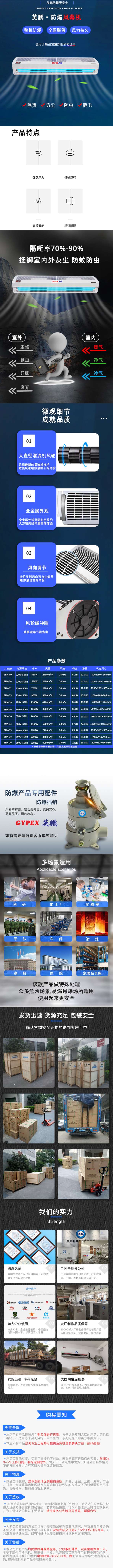 常規自然風-風幕機-詳情頁-修改2.jpg