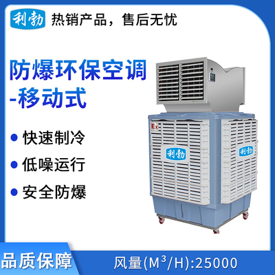 利勃防爆环保空调-25000m³/h（双出风）