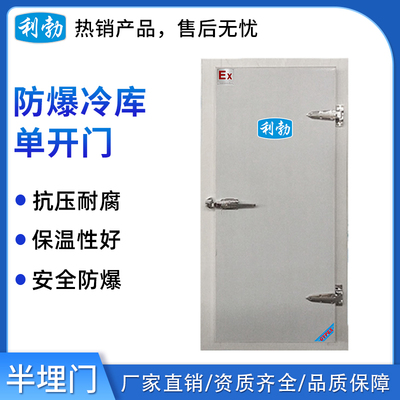 利勃防爆冷库机组-单开门 半埋门