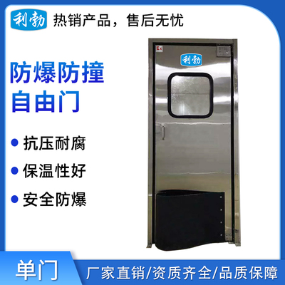 利勃防爆冷库机组-防撞自由门（单门）