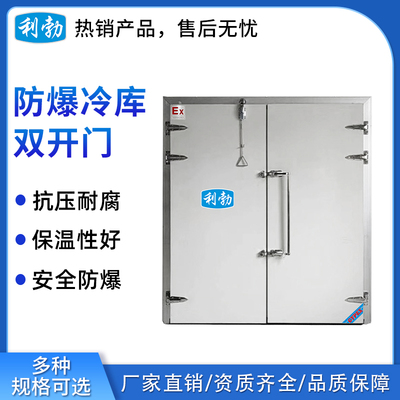 利勃防爆冷库机组双开门