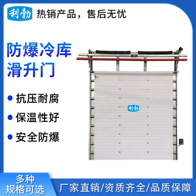 利勃防爆冷库机组-滑升门