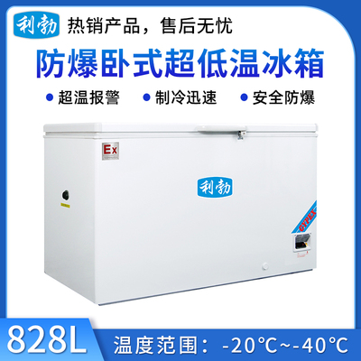 -40℃防爆低温保存箱容积828L