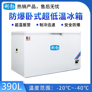-40℃防爆低温保存箱容积390L