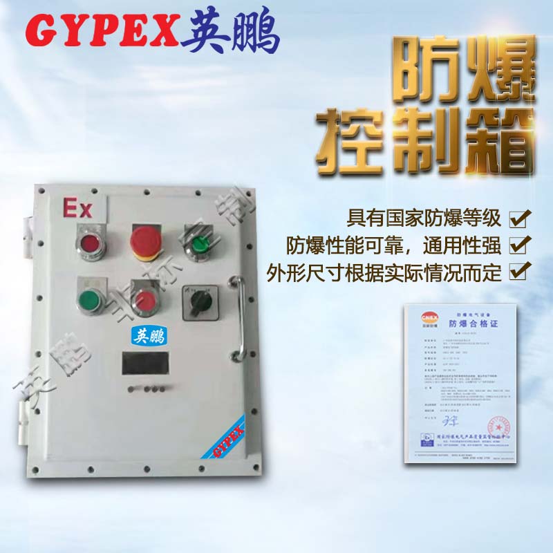 英鹏防爆控制箱1.jpg