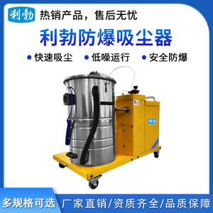 安徽金属粉尘防爆吸尘器-2.2KW/80升