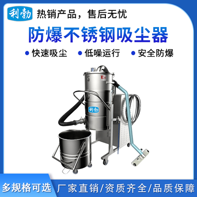 利勃防爆吸尘器不锈钢款120升-2.2KW
