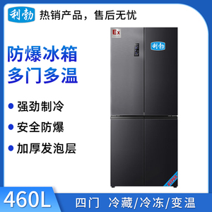 利勃十字对开门防爆冰箱460L