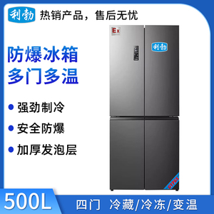 利勃十字对开门防爆冰箱500L