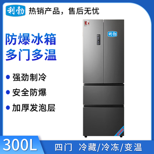 利勃三门防爆冰箱300升