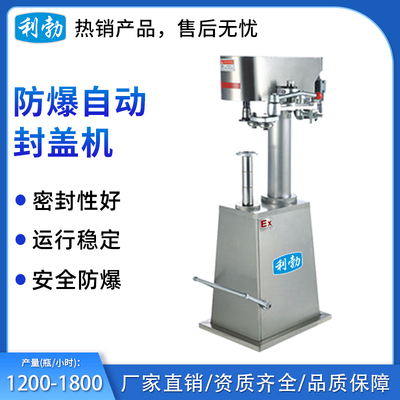 利勃防爆手板式旋盖机