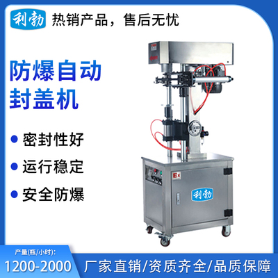 利勃气动式防爆手板旋盖机