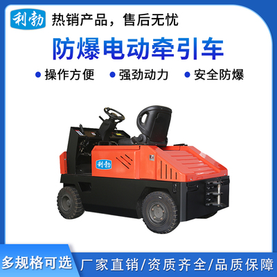利勃防爆电动牵引车-座驾式-2.0T/DQ(8.0)