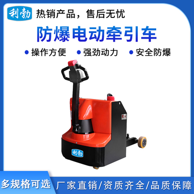 利勃 3.0吨步行式防爆电动牵引车