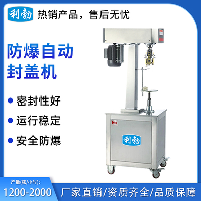 利勃防爆电动封罐机