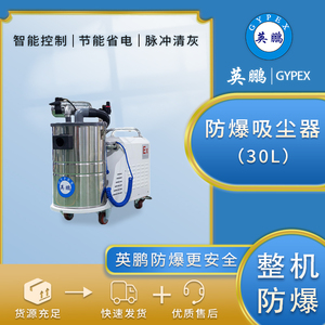 北京航天防爆吸塵器
