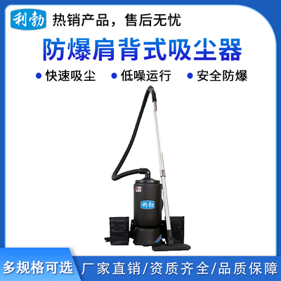 利勃肩背式防爆吸尘器-无线款12L