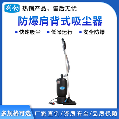 利勃肩背式防爆吸尘器-有线款12L
