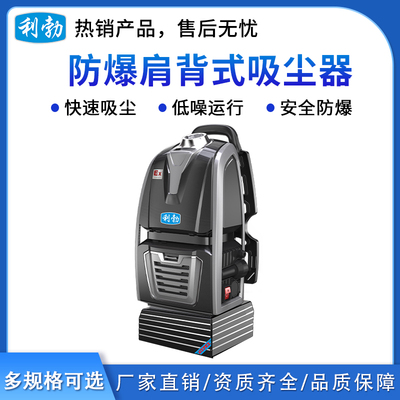 利勃肩背式防爆吸尘器-无线尘袋款5L