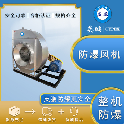 不锈钢防腐耐高温风机-10