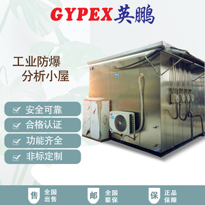 工業防爆分析小屋
