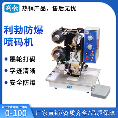 制袋厂防爆电动色带打码机-100SD