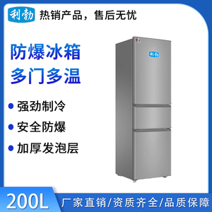 利勃三门防爆冰箱200升