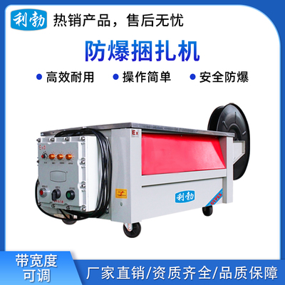 制药厂利勃防爆捆扎机