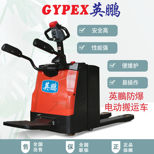 2.0噸防爆電動搬運車  S為電子轉向，H為高速版