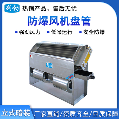 利勃防爆立式暗装风机盘管 BFP-34LA