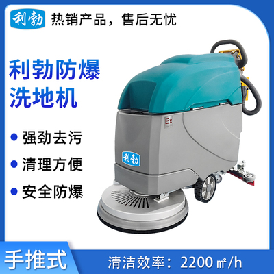 利勃防爆洗地机-电瓶式-EXP1-10YP-21B
