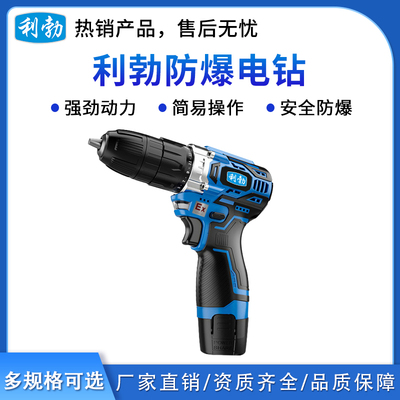利勃防爆电钻12V-不带冲击