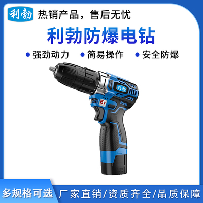 利勃防爆电钻16V-带冲击