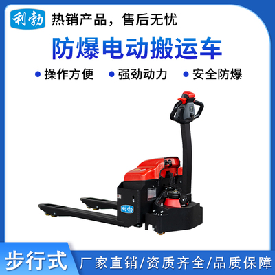 利勃防爆电动搬运车-步行式-2.0T/DBQ