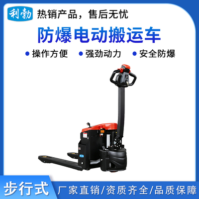 利勃防爆电动搬运车-步行式-1.5T/DBC