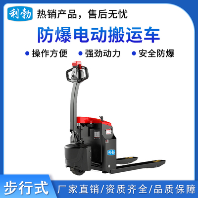 利勃防爆电动搬运车-步行式-1.5T/DBH