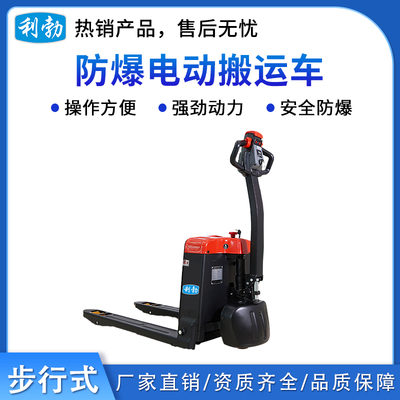 利勃防爆电动搬运车-步行式-2.0T/DBR