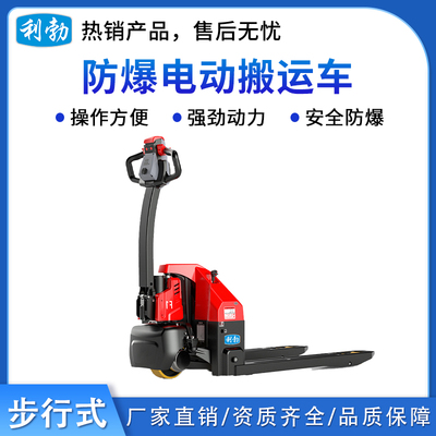利勃防爆电动搬运车-步行式-1.5T/DBF1