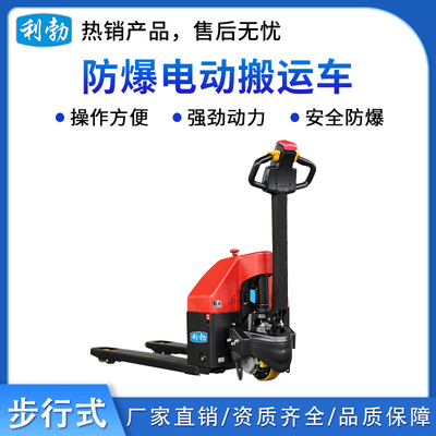 利勃防爆电动搬运车-步行式-1.5T/DBX