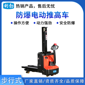利勃-防爆电动堆高车-1.5T/DDC(0.8)