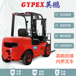 3.0噸英鵬防爆內燃叉車