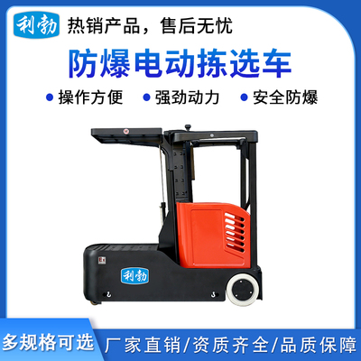 利勃防爆电动拣选车-5T/DJ