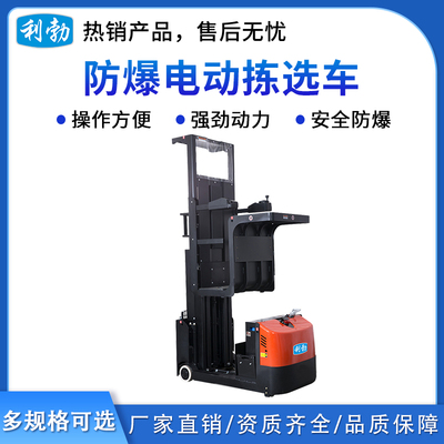 利勃防爆电动拣选车-5T/DDJ(0.5)