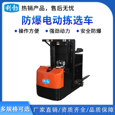 利勃防爆电动拣选车-5T DJD(0.7)