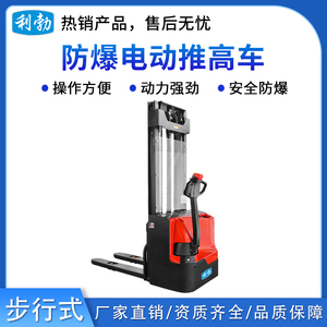 利勃-防爆电动堆高车-1.5T/DDW(1.4)