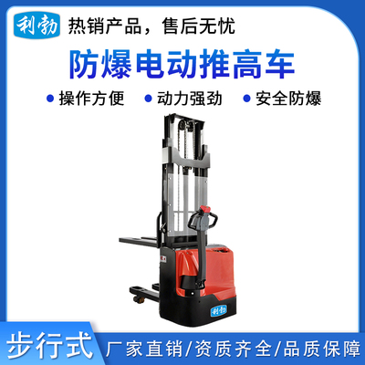 利勃-防爆电动堆高车-1.5T/DDN(1.2)