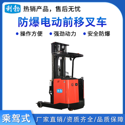 利勃防爆电动前移叉车-乘驾式-3T/QDCH