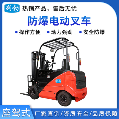 利勃防爆电动叉车-座驾式-3T/DCA(1.5)