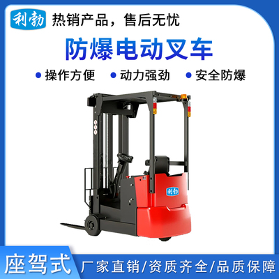 利勃防爆电动叉车-座驾式-3T/DC(0.8)