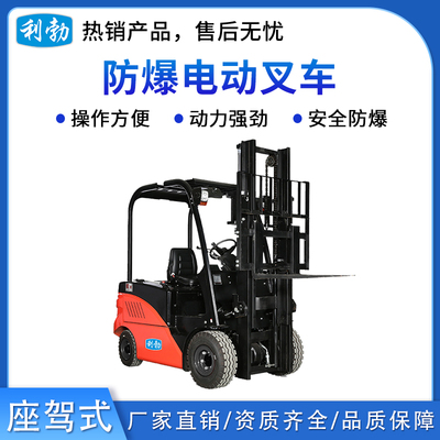 利勃防爆电动叉车-座驾式-3T/DCE（2.5）
